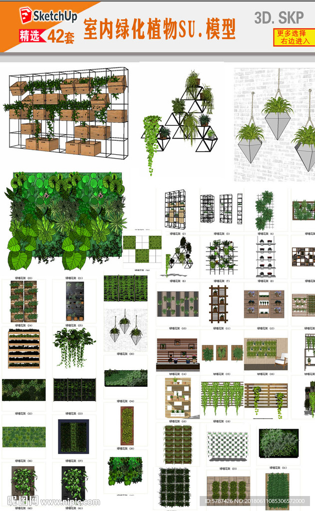 室内植物SU模型