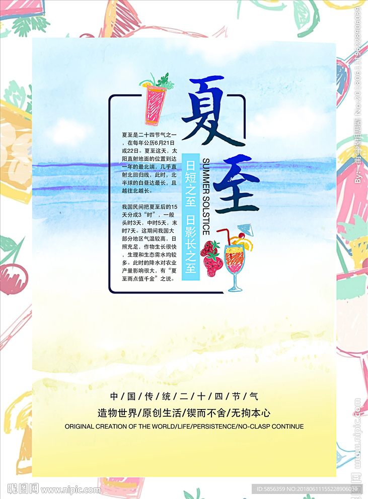 传统二十节气之夏至