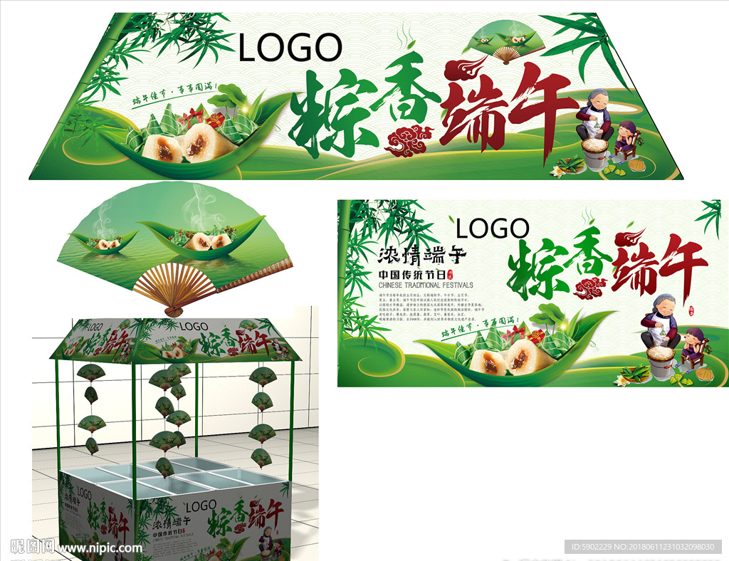 端午节粽子促销台