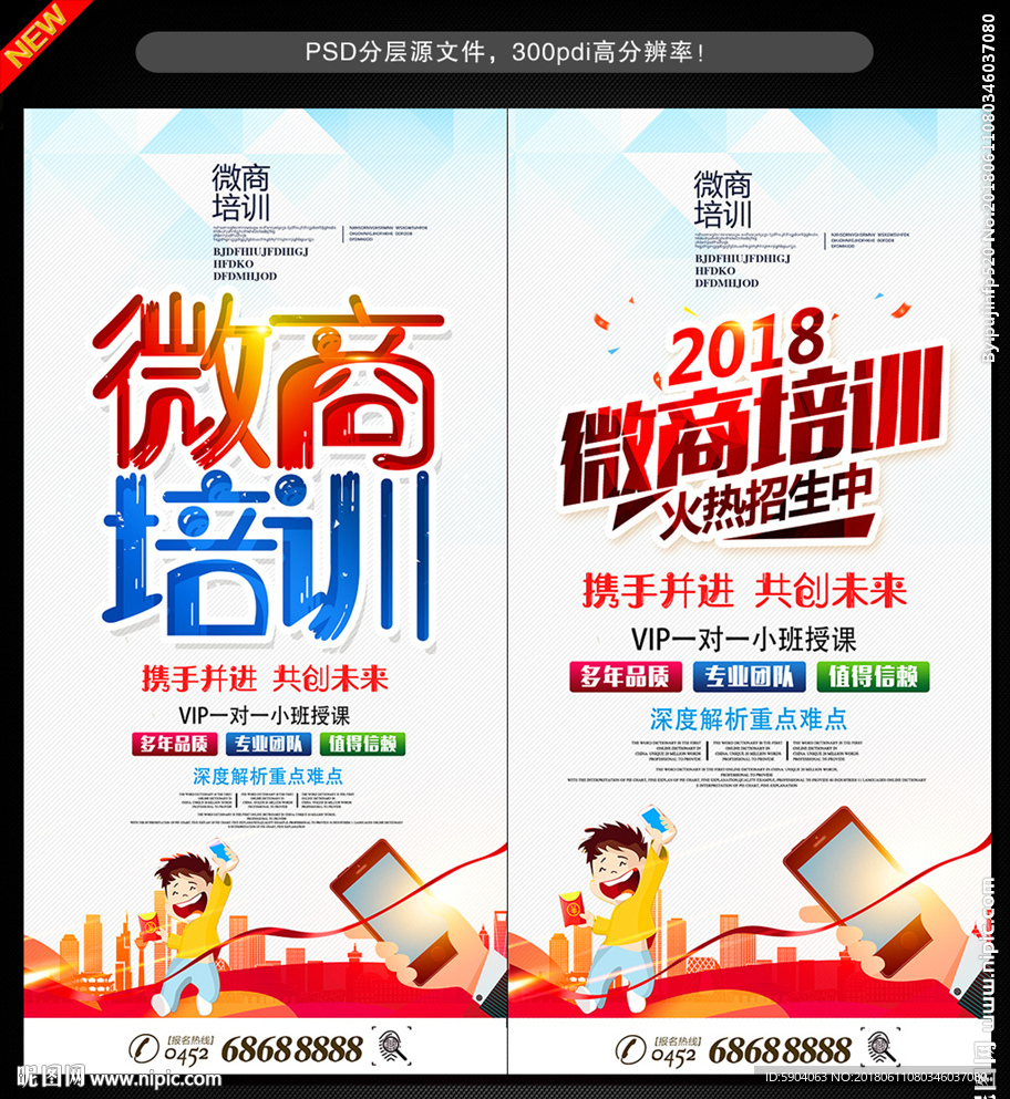 微商培训