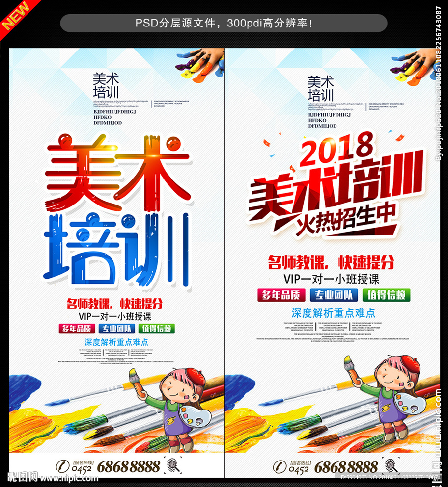 美术培训
