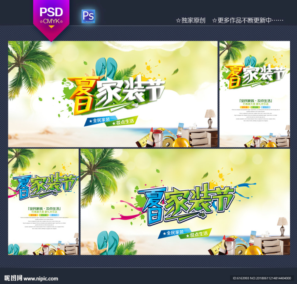 家装
