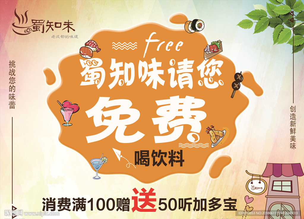 免费喝饮料  小吃