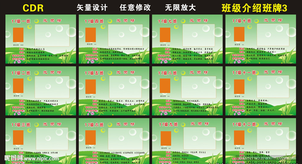 班级介绍班牌3