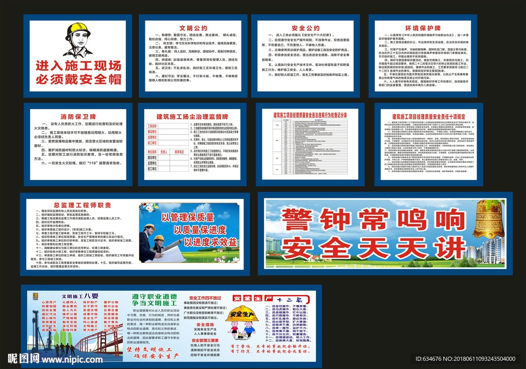 建筑工地围墙图