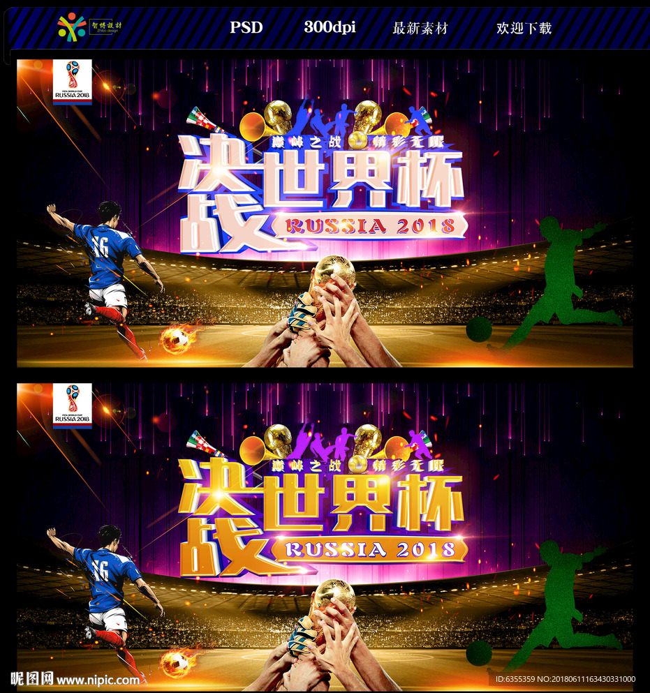 2018 世界杯