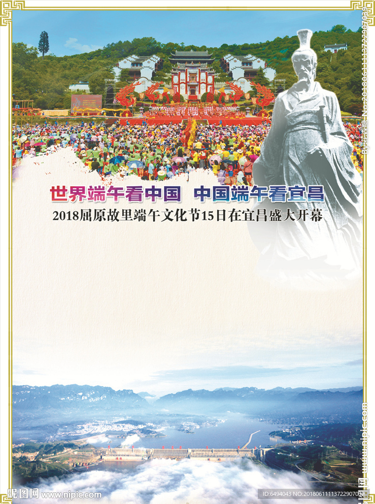 屈原故里端午文化节海报背景