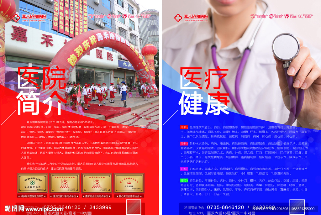 企业单位开业活动宣传单A3A4