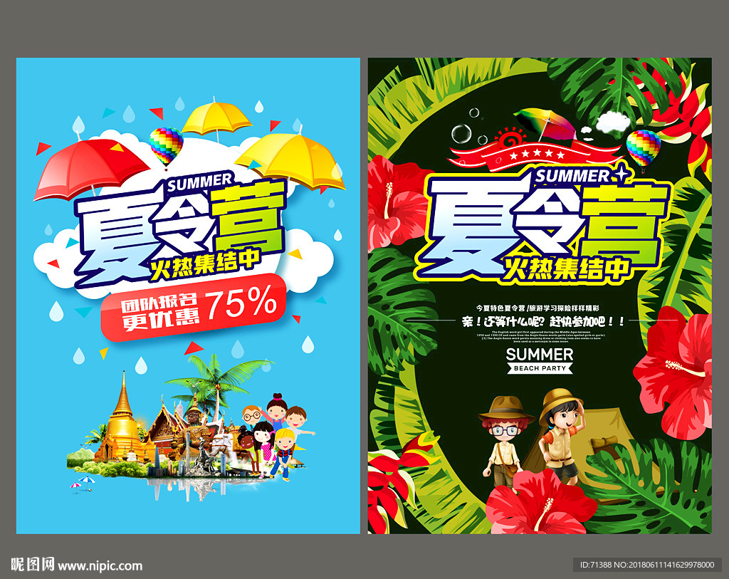 夏令营