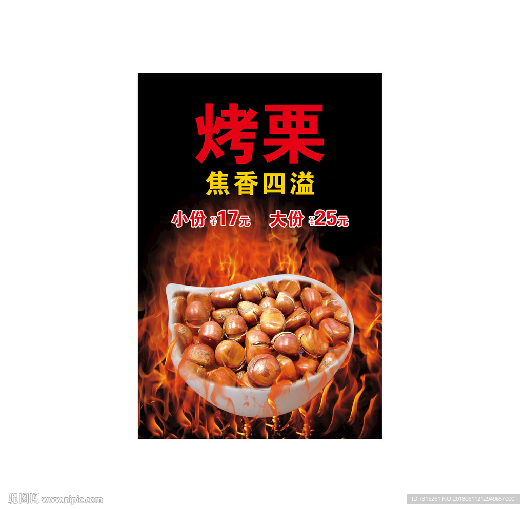 板栗海报