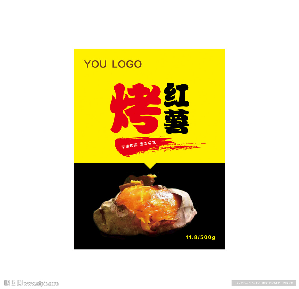 烤红薯海报
