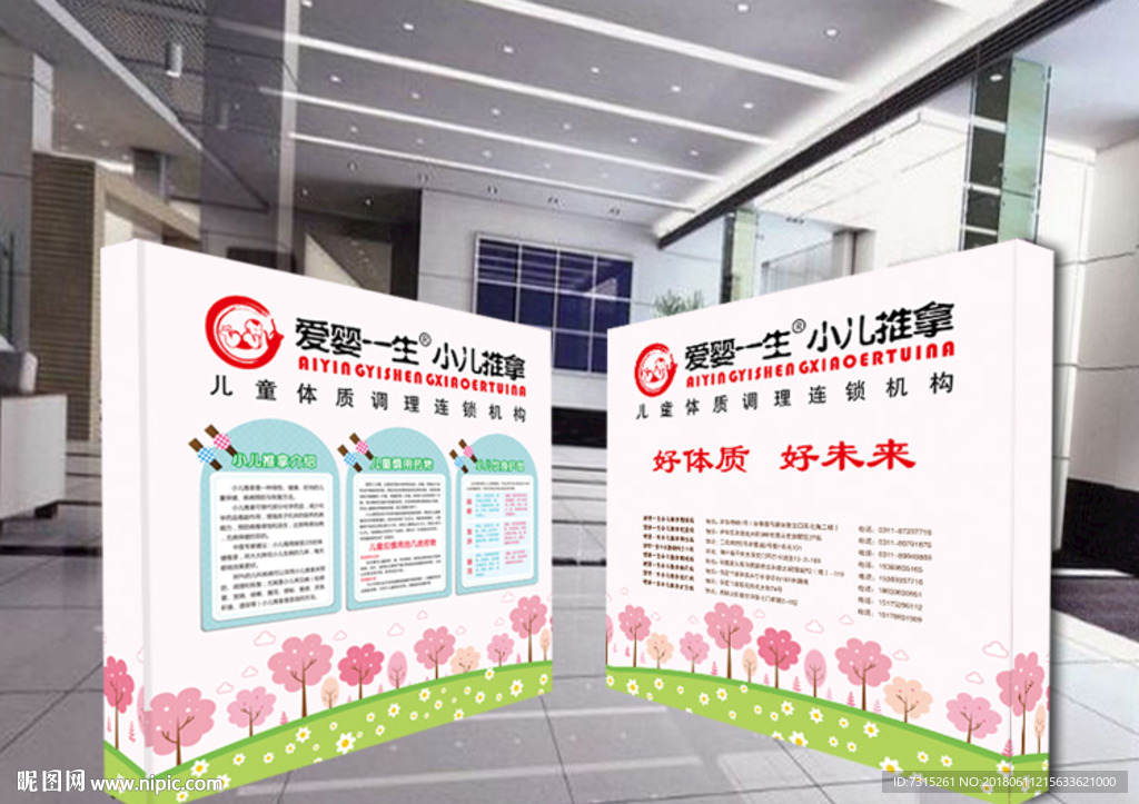 拉网展架海报