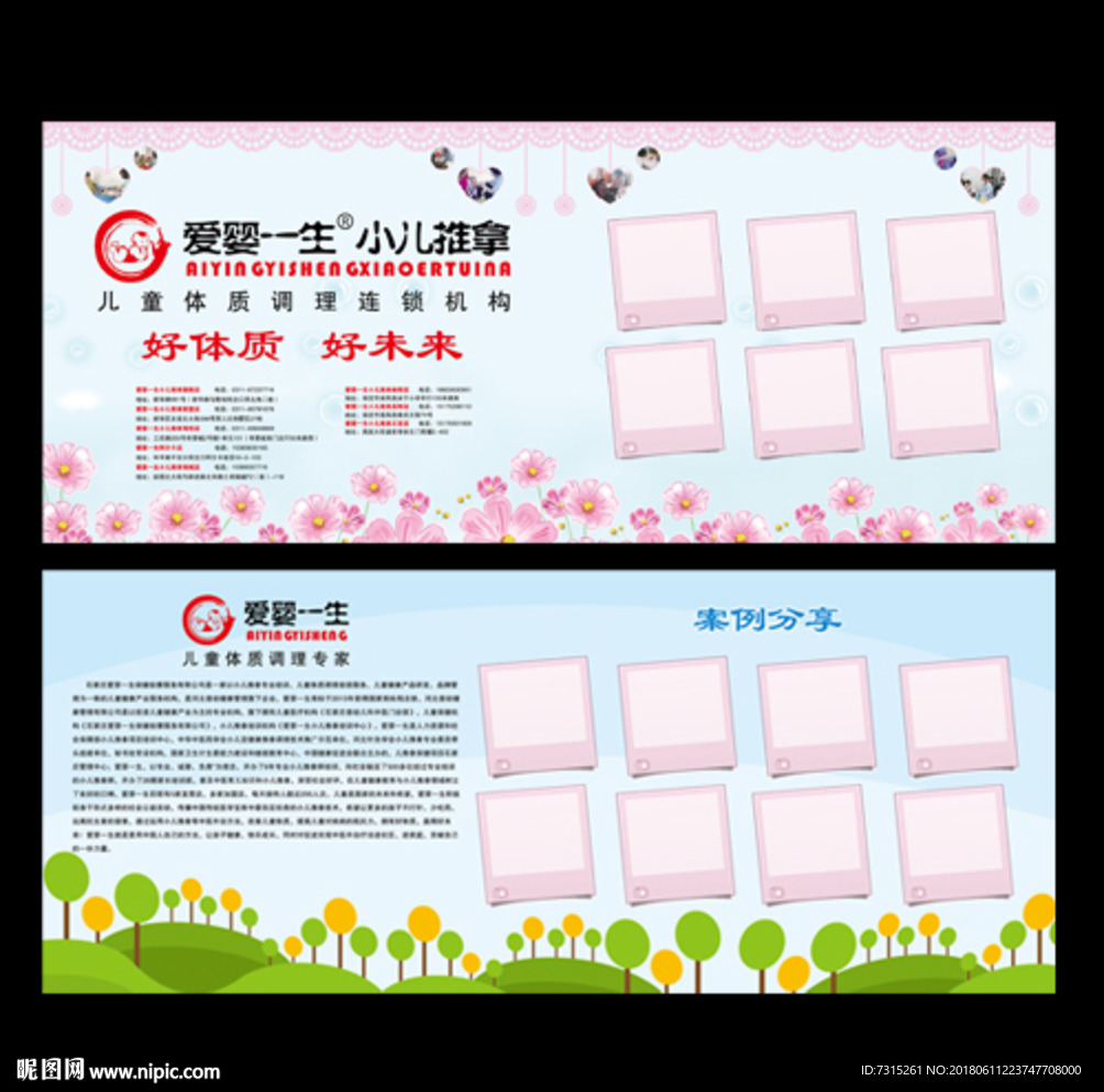 母婴展板
