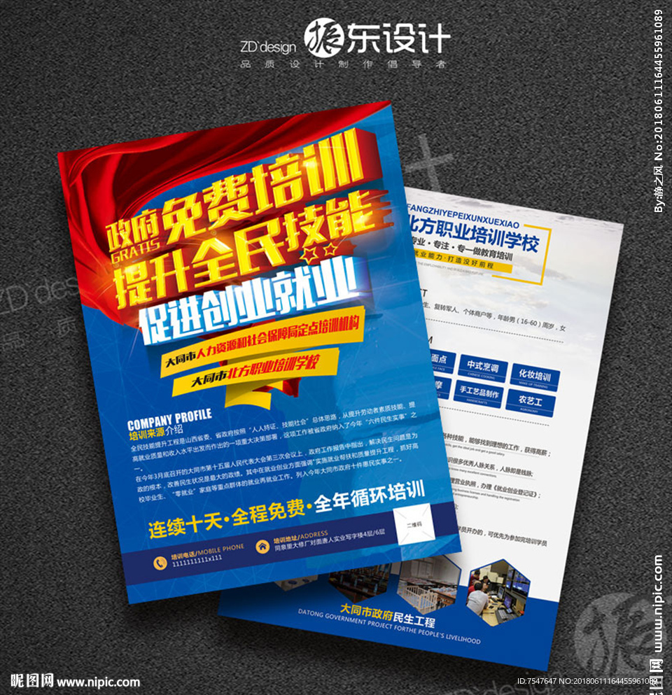 职业培训dm