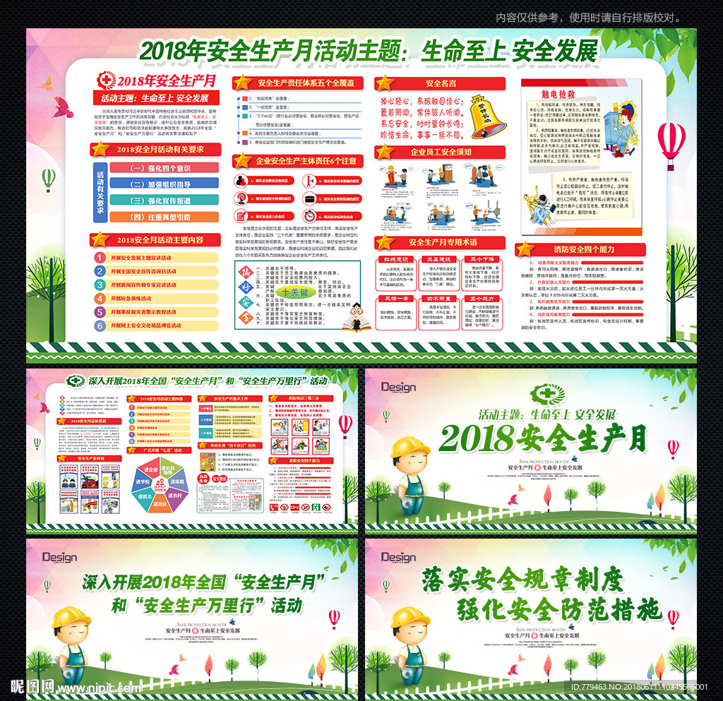 安全生产月