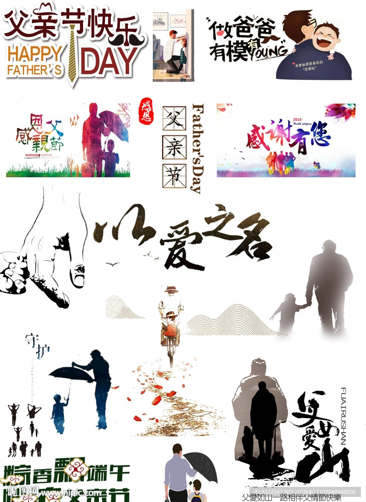 父亲节PNG背景素材