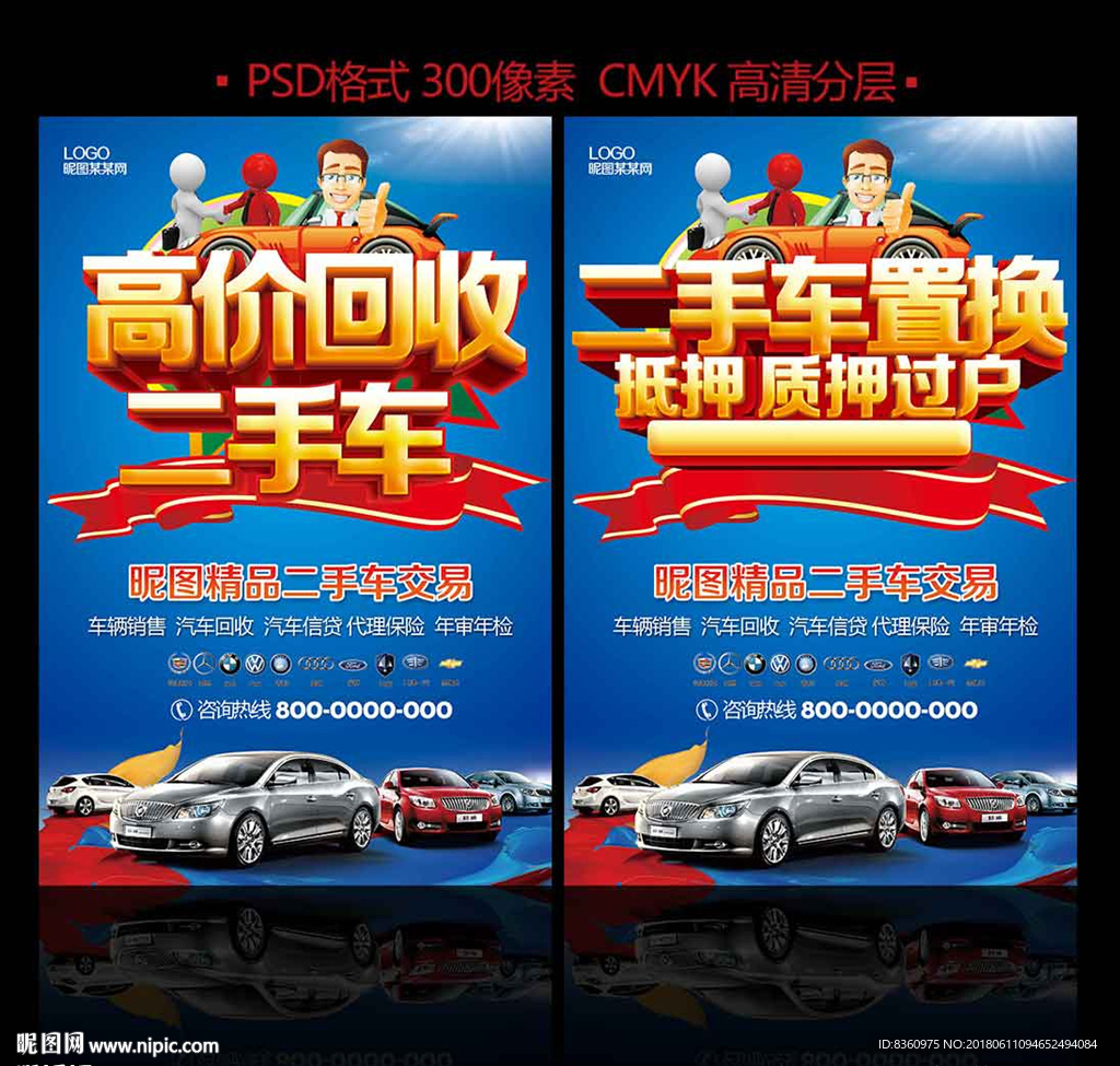 二手车