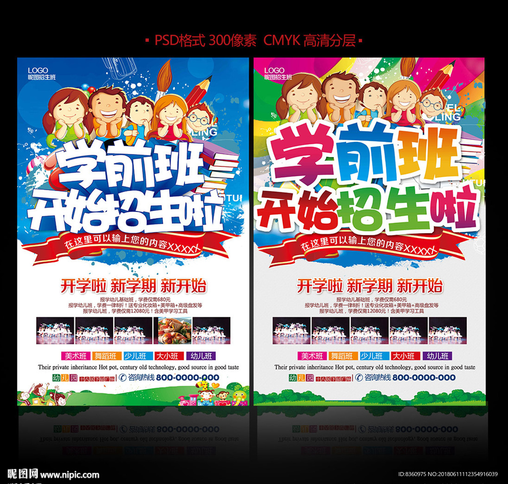 学前班