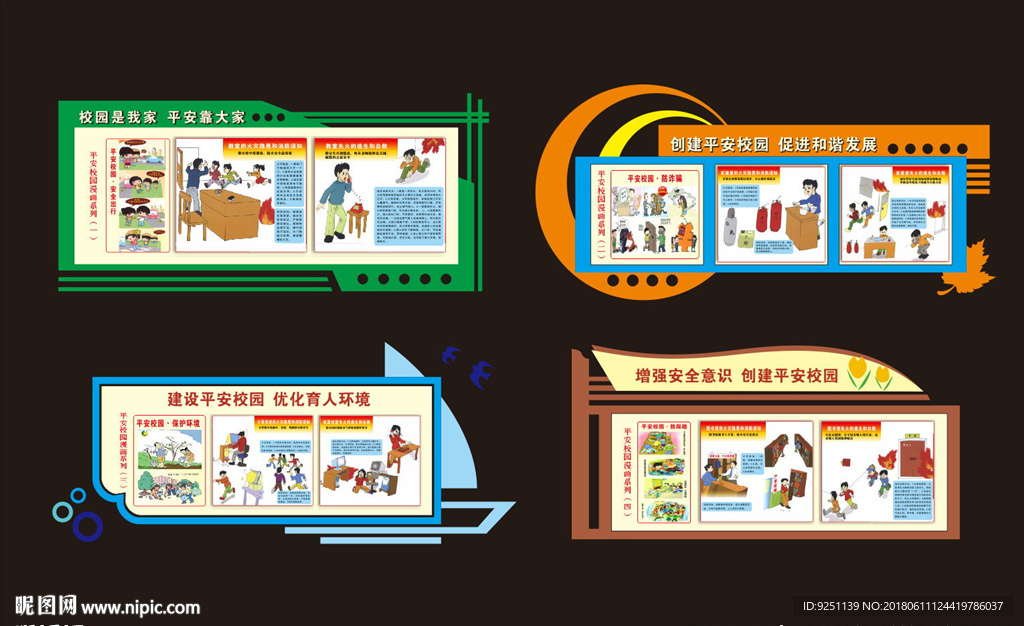 学校文化墙