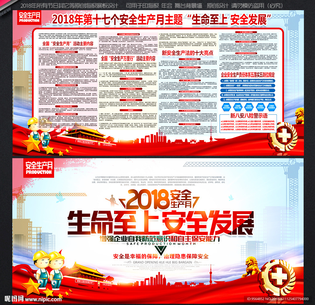2018安全生产月