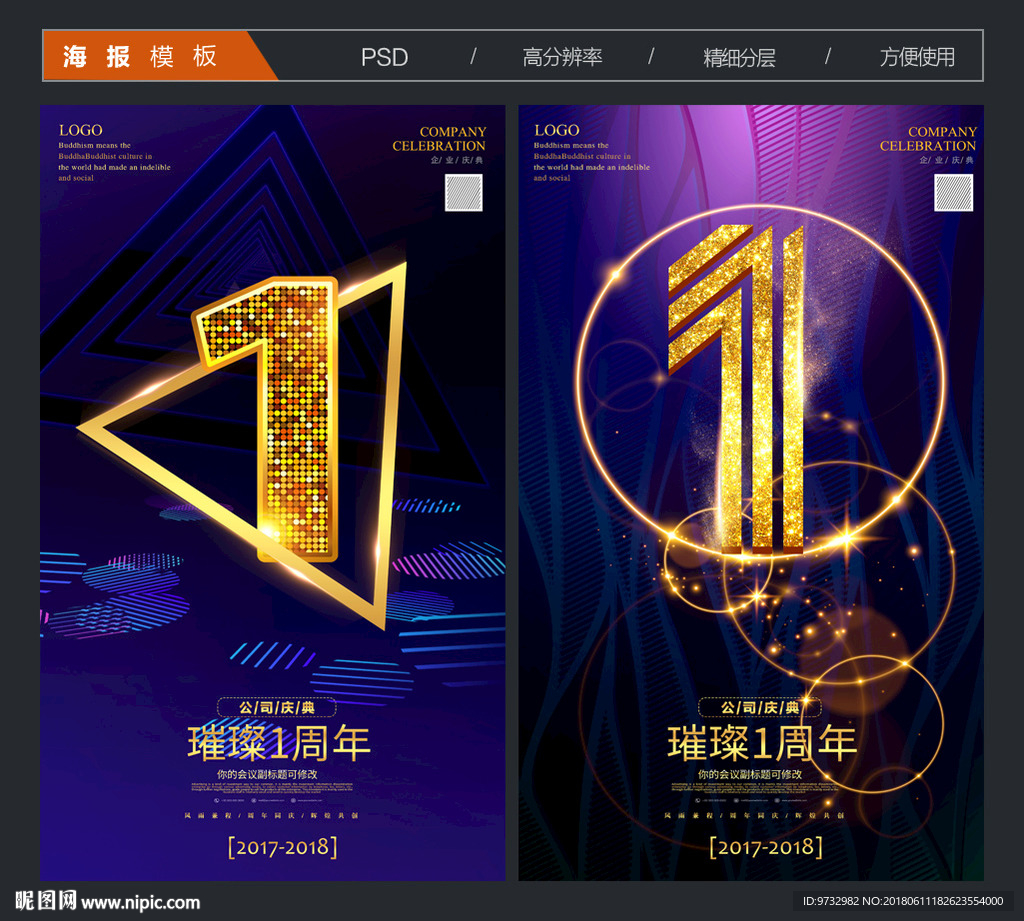 1周年庆