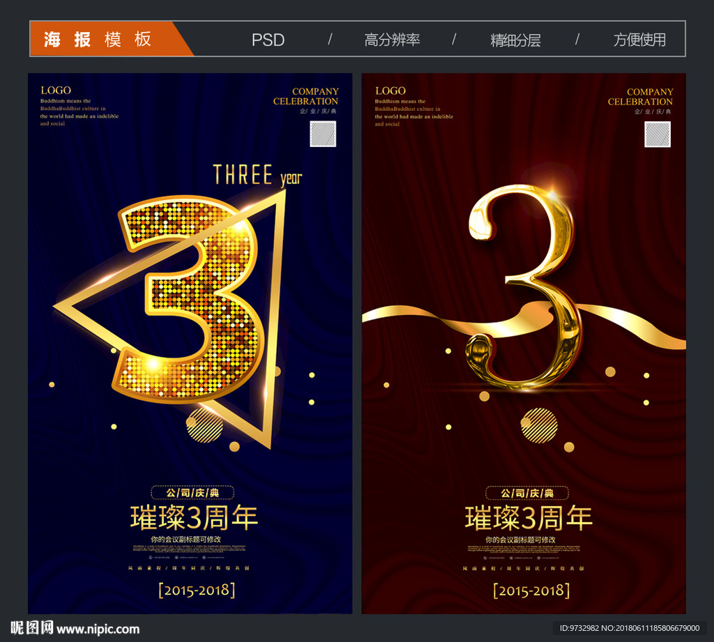 3周年庆