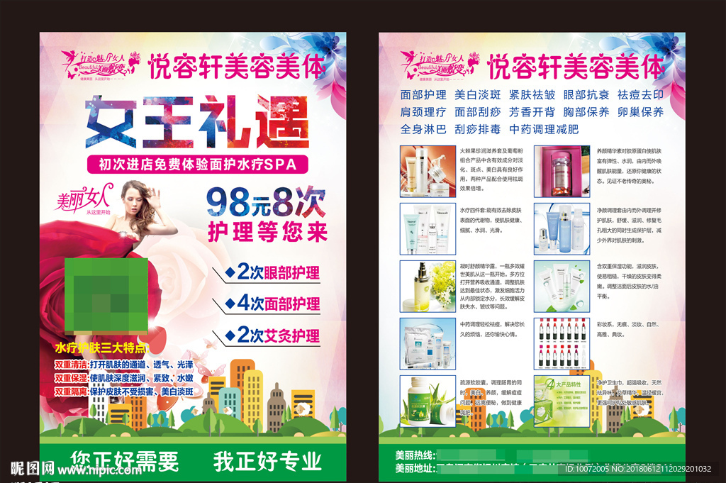 美容单页 减肥单页 美丽女人