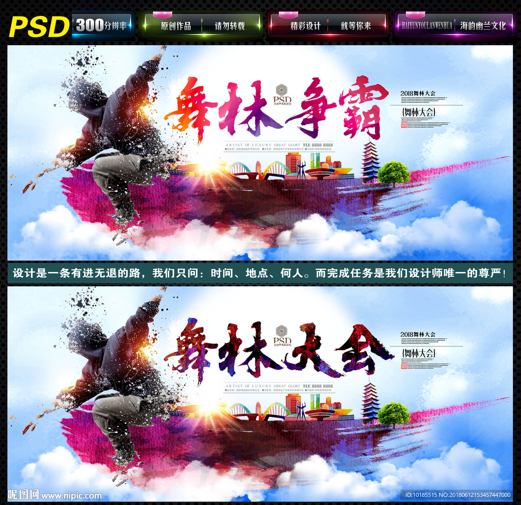 舞林大会