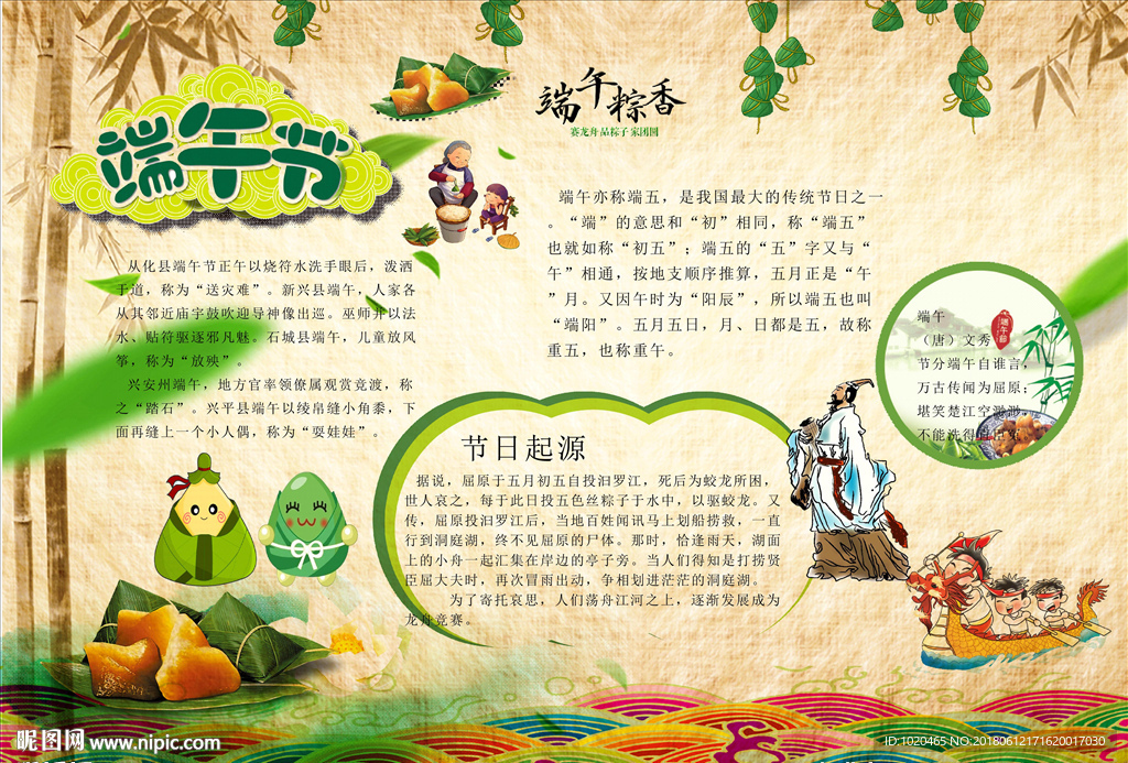 端午节文化小报