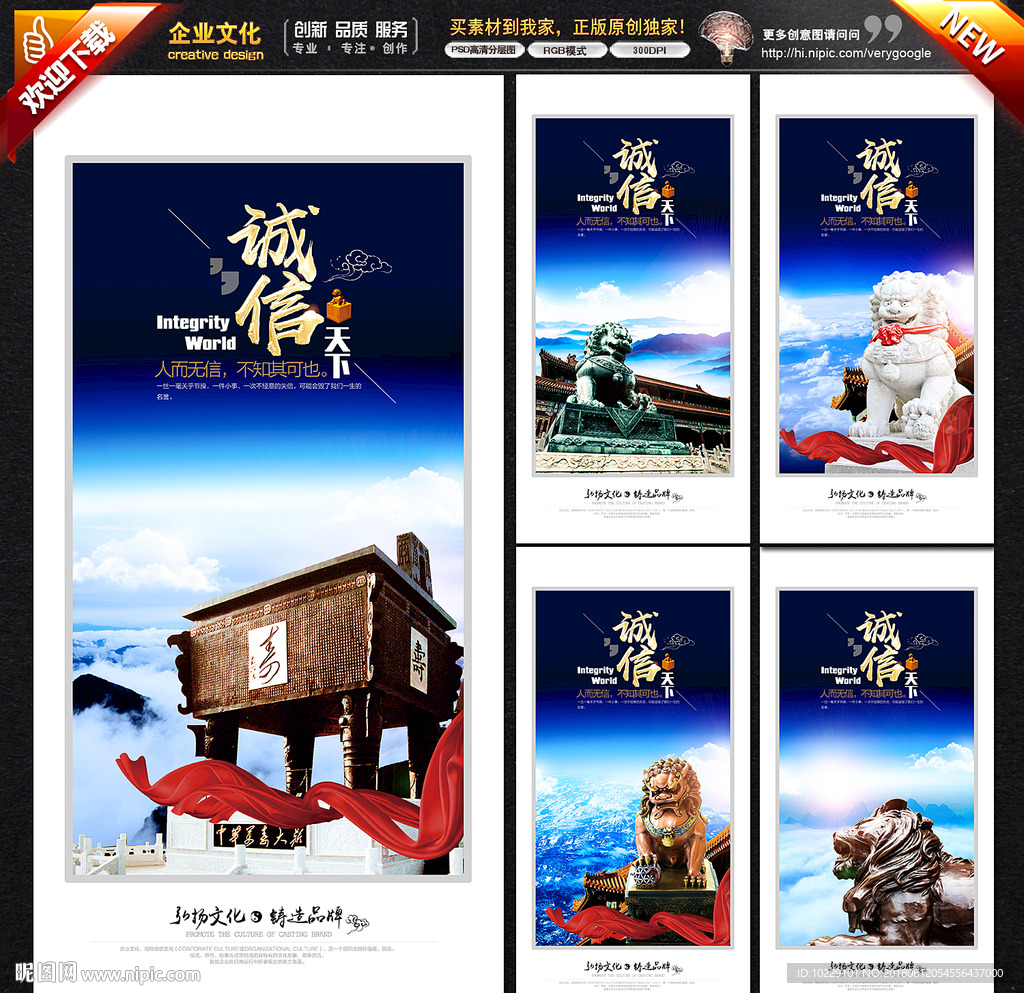 诚信天下