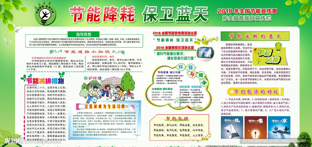 2018年节能宣传周