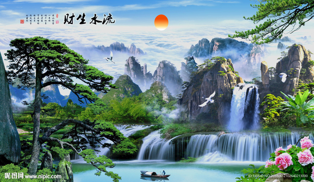 流水生财