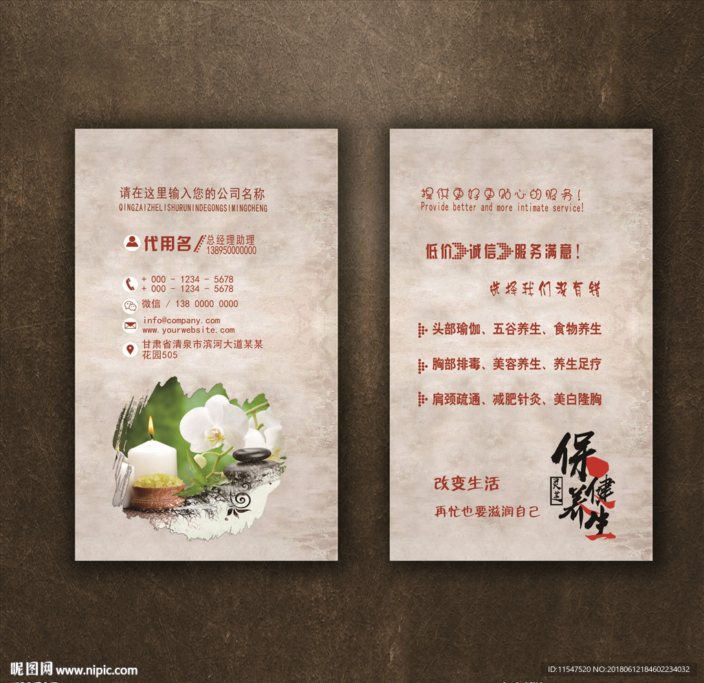 养生名片