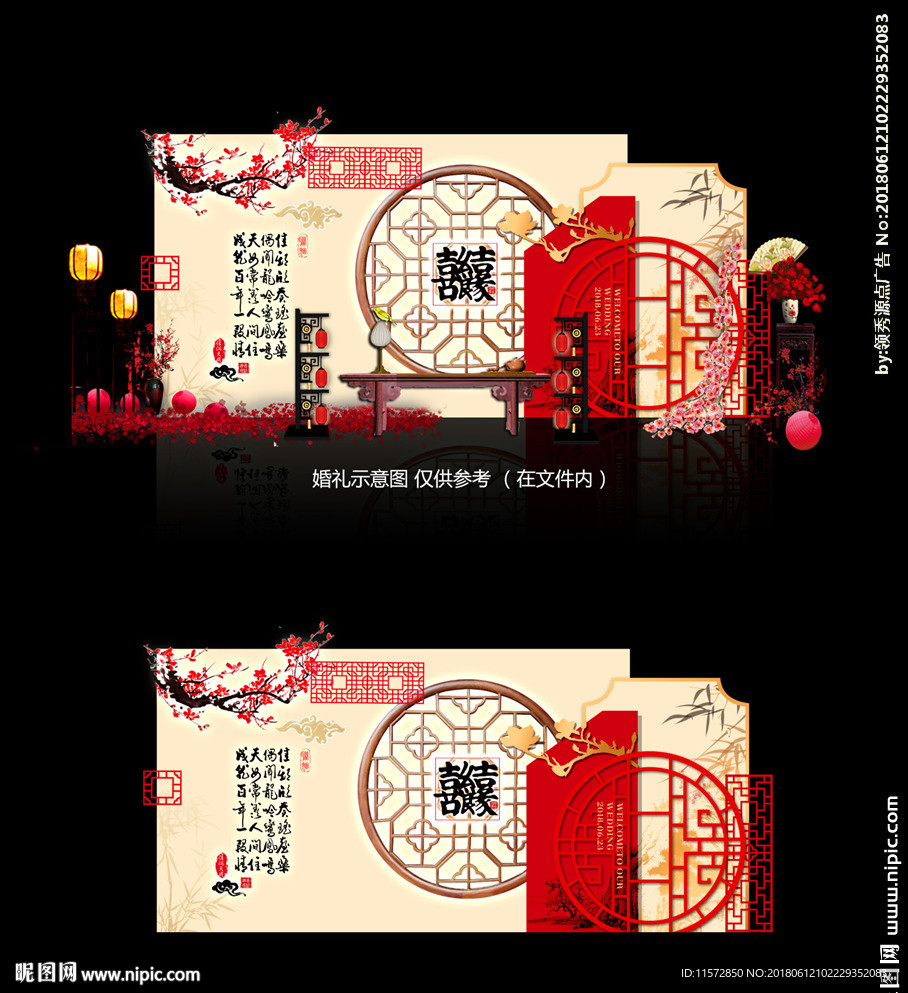 中式婚礼