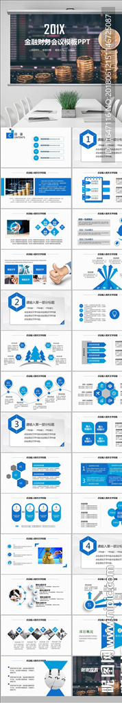 企业公司金融理财PPT模板