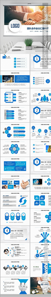 团队合作企业文化公司简介PPT