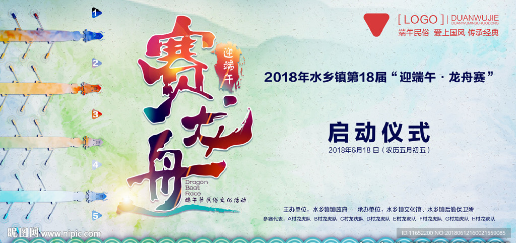 端午节活动 端午节赛龙舟