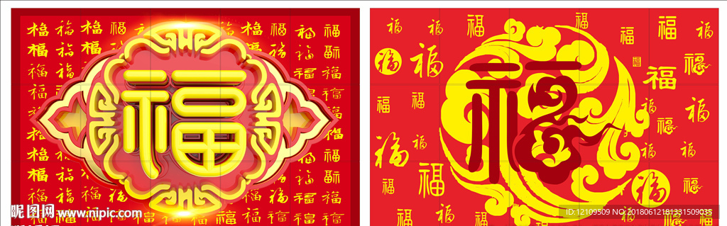 福字拼图