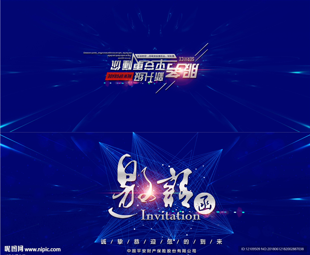 邀请函