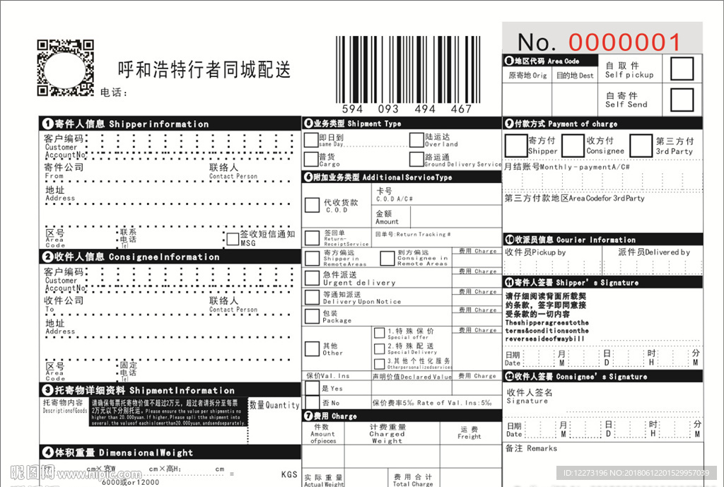 同城配送