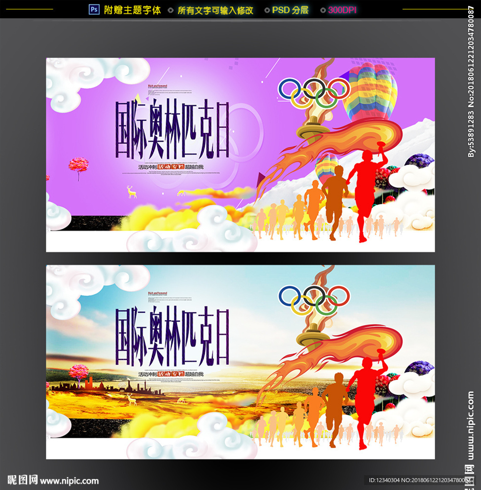 奥林匹克