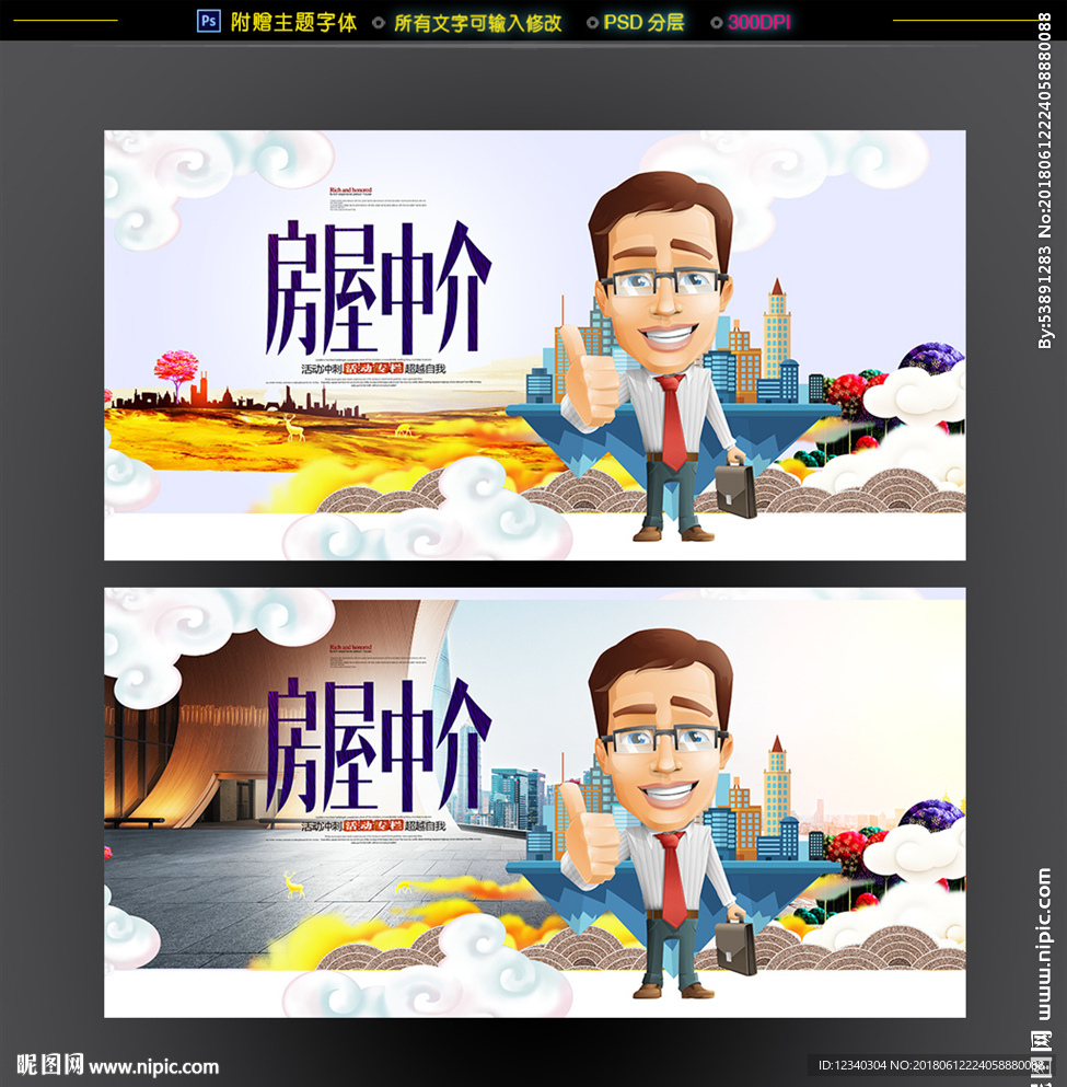 房屋中介