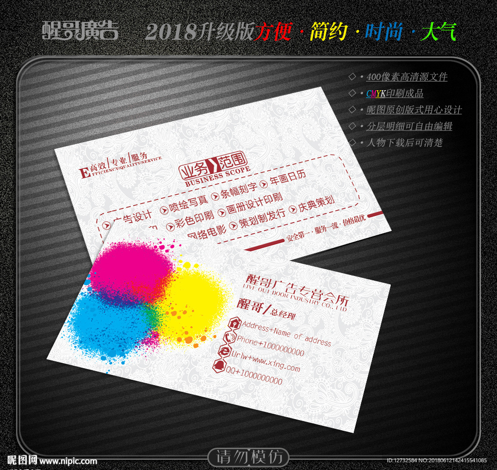 广告公司名片