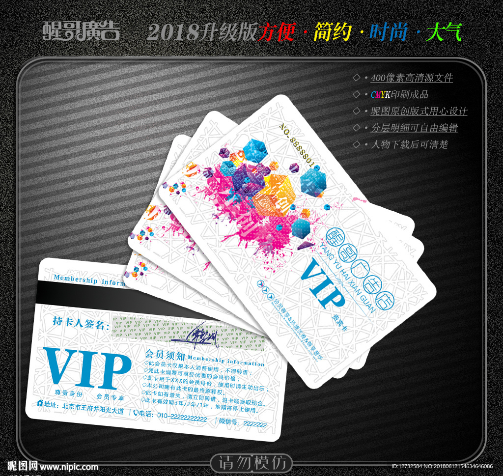 广告公司会员卡