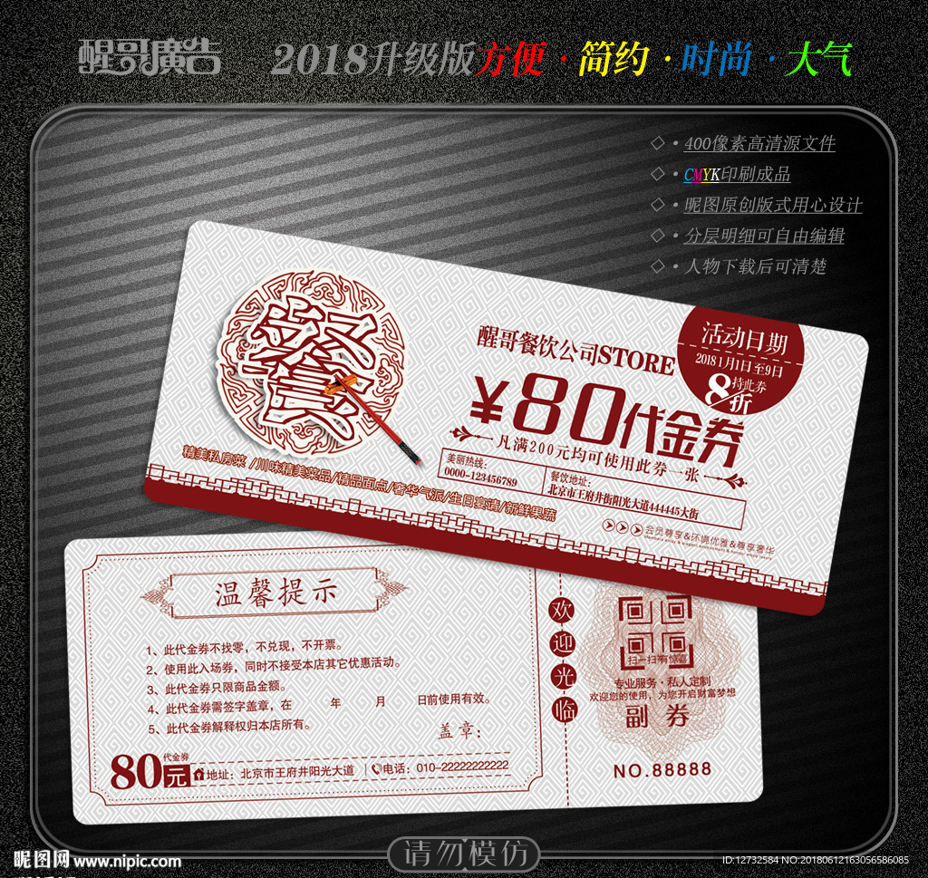 餐饮代金券