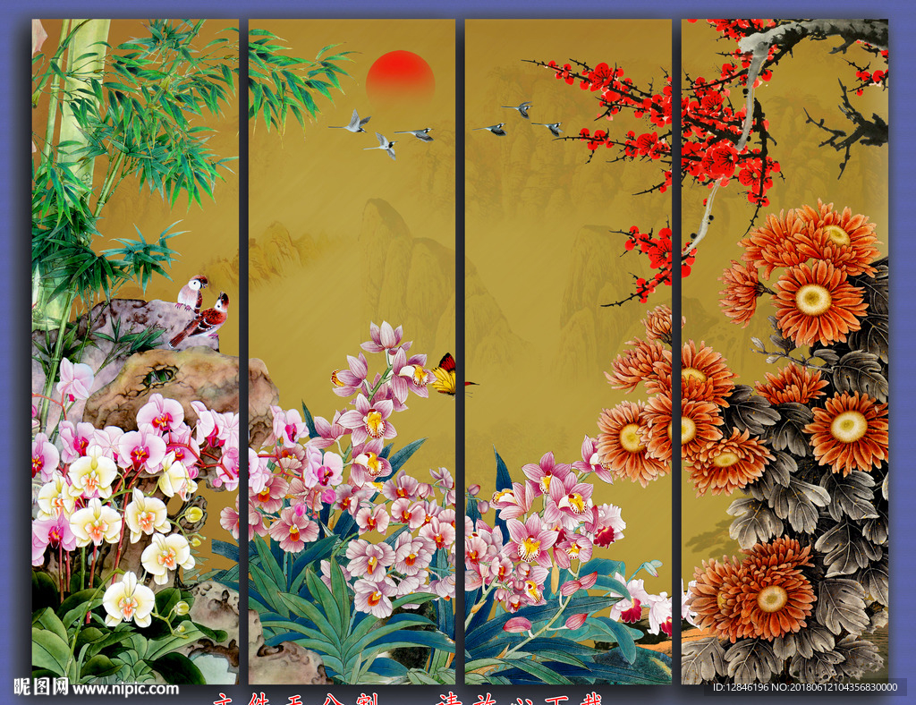 梅兰竹菊