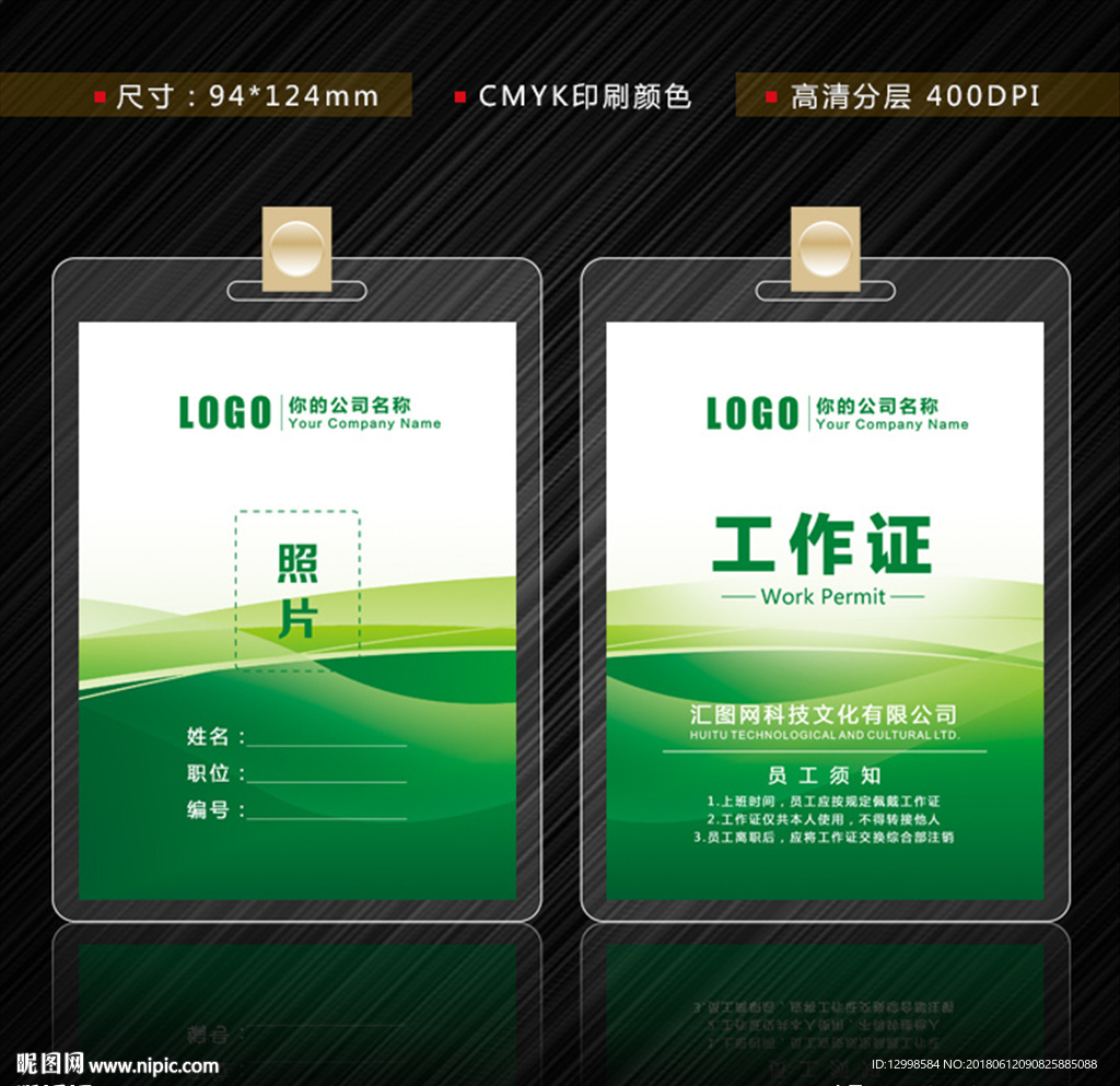 工作证