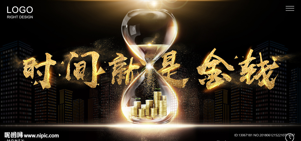 时间就是金钱企业文化宣传展板