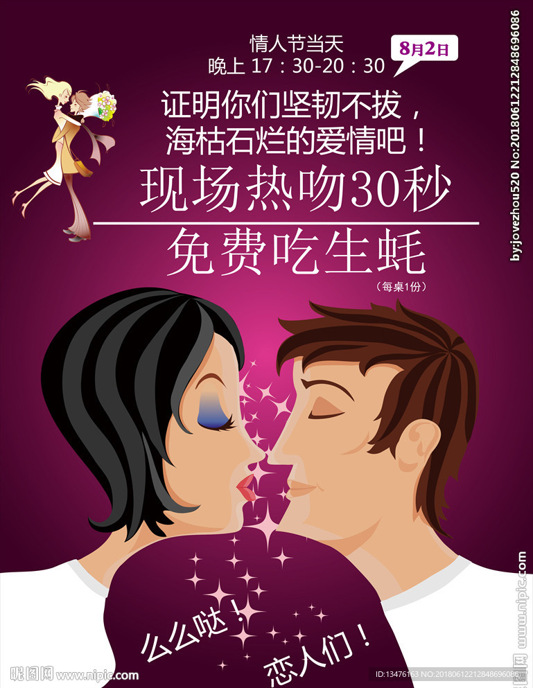 七夕促销海报