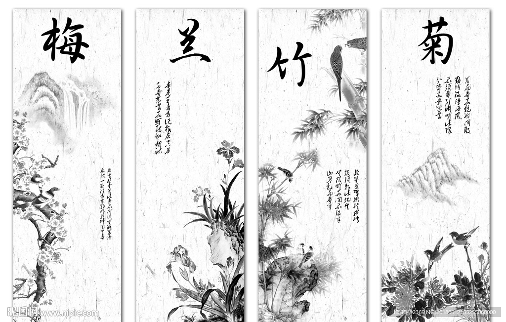 梅兰竹菊